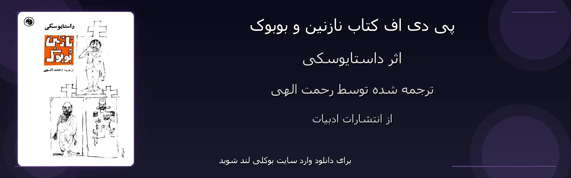 نازنین و بوبوک - بنر - فایل استور